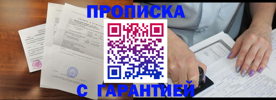 прописка от собственника в Бугуруслане