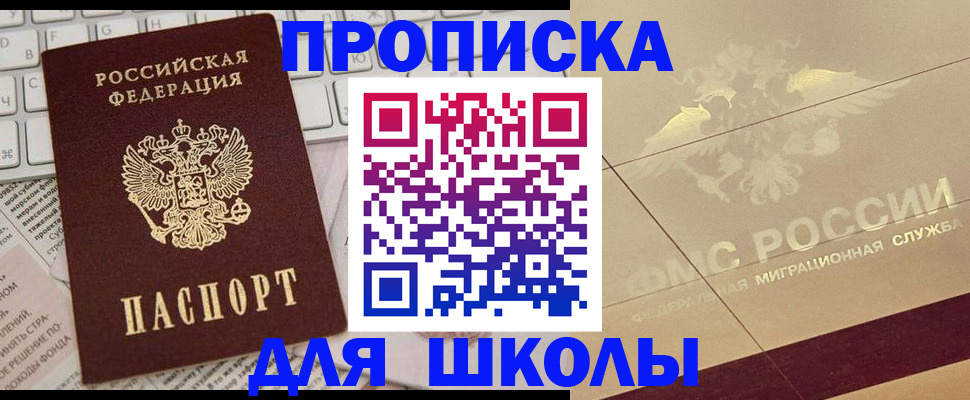 регистрация для школы в Бугуруслане