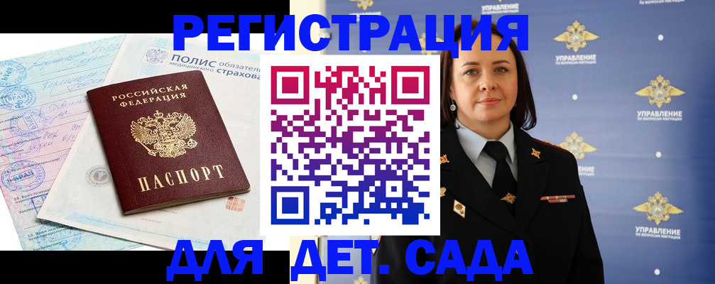 временная регистрация для школы в Бугуруслане